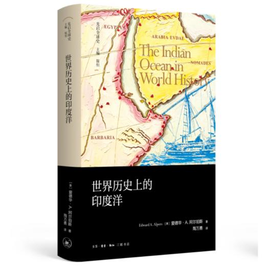 世界历史上的印度洋 商品图7