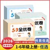 2026秋53天天练小学全优卷语文数学英语一二三四五六年级上册任选人教版小学同步练习单元卷期末卷真题卷 商品缩略图0