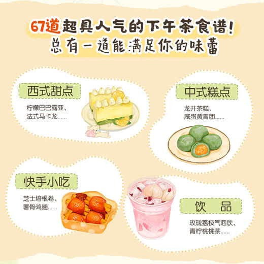 一个人的下午茶小“食”光 下午茶甜品饮品烘焙漫画绘本 食物美食轻心理解压生活漫画 一人食食谱独居手绘美食插画 商品图1