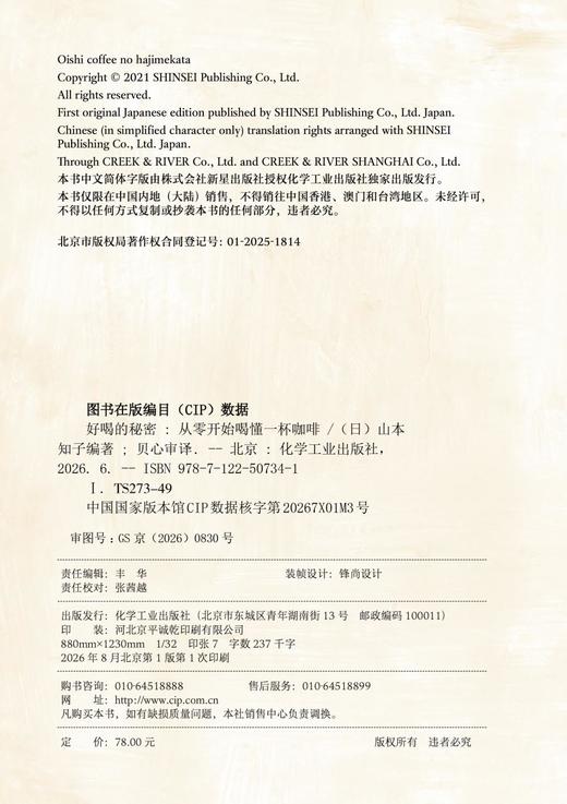 好喝的秘密：从零开始喝懂一杯咖啡 商品图6
