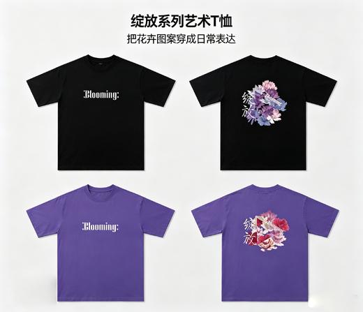 【“绽放”主题限量版】T恤（第三届全国大学生美术作品展览文创） 商品图0