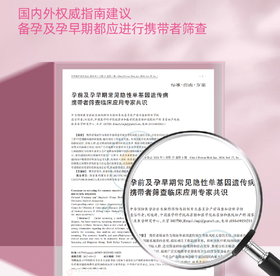 80%单基因病患儿无家族史？做好这项筛查，孕期少焦虑！