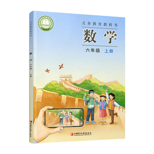 2026秋 小学数学课本书 六年级上册 苏教版小学生用书 6上小学课本 商品图1