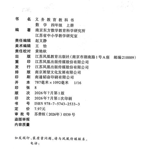 2026秋 小学数学课本书 四年级上册 苏教版 4上 小学课本 学生用书 商品图2