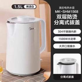 【MMK】美的电热水壶1.5L