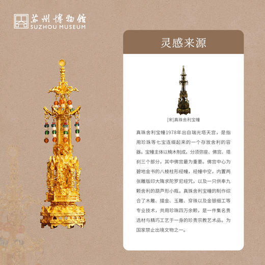 苏州博物馆 国之瑰宝冰箱贴真珠舍利宝幢文物还原精致摆件伴手礼 商品图2