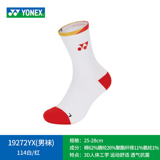 YONEX尤尼克斯羽毛球袜19272YX运动袜145162BCR袜子舒适透气 商品图1