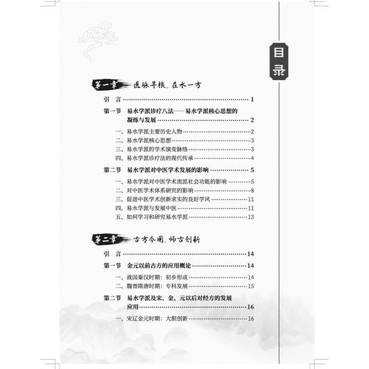 易水学派诊疗八法 李福海 易水学派研究系列丛书 系统提炼出八种核心诊疗大法 架构清晰 论证严谨 9787524703501中国中医药出版社 商品图3