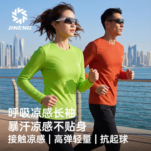 积能男女款长袖速干透气户外跑步弹力吸湿T恤运动上衣弹力长袖 商品图0