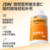 【搭配组合】IDN理想营养｜大规格补剂组合 维生素C 1000mg+维生素D3 5000IU 360粒/瓶（跨境海淘商品不支持7天无理由退换） 商品缩略图1