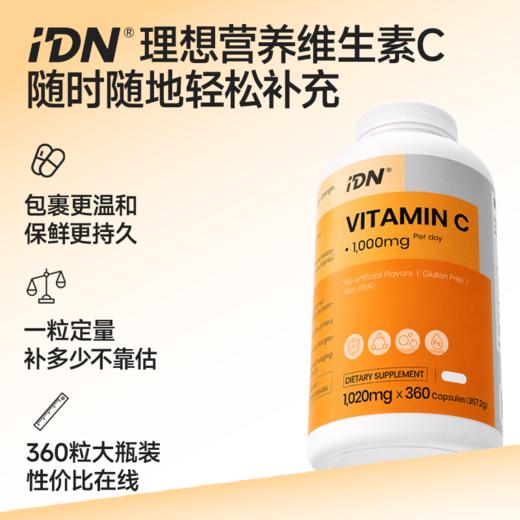 【搭配组合】IDN理想营养｜大规格补剂组合 维生素C 1000mg+维生素D3 5000IU 360粒/瓶（跨境海淘商品不支持7天无理由退换） 商品图1