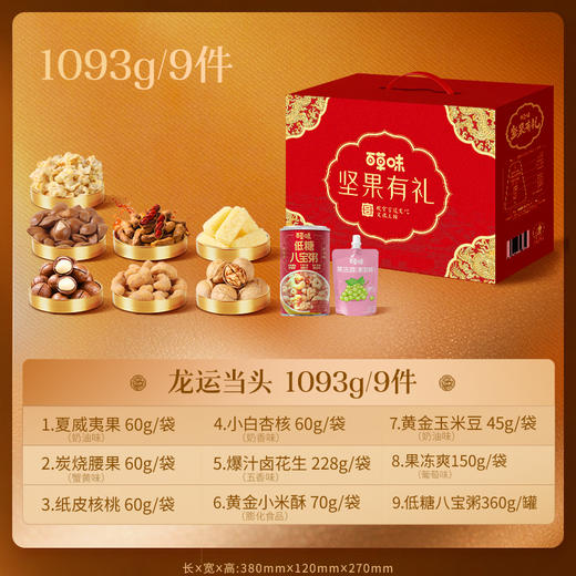 【百草味】坚果零食礼盒1093g（坚果有礼-龙运当头） 商品图4