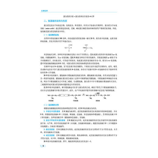 生物化学 第3三版 卢群 郑晓珂 主编 十五五规划教材 普通高等医学院校药学类专业第三轮教材 9787521463217中国医药科技出版社 商品图4