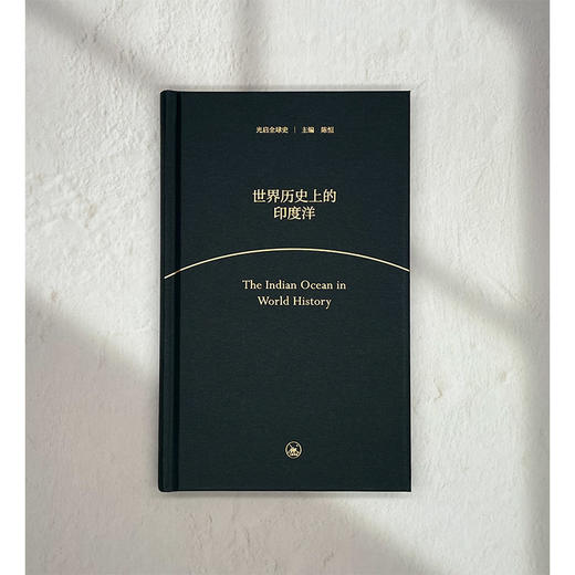 世界历史上的印度洋 商品图2