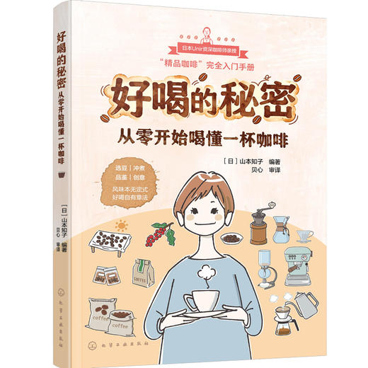 好喝的秘密：从零开始喝懂一杯咖啡 商品图4