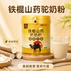 怀府街 | 铁棍山药驼奶粉 先清后养驼奶液体黄金600g/罐 商品缩略图0