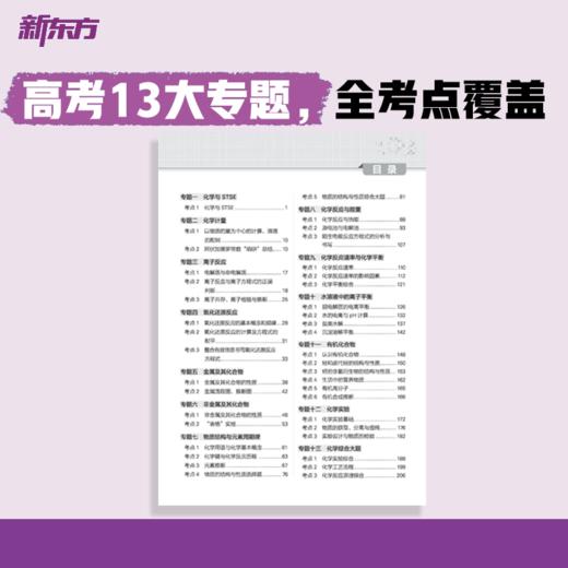 【新东方】 恋练有题 决胜高考化学真题1000 高考一二三轮总复习真题全刷必刷真题2027高考专题训练 商品图2