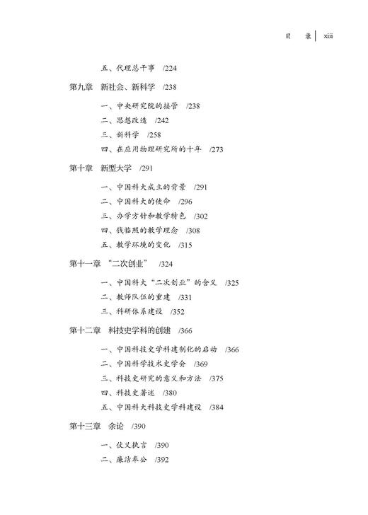 钱临照传 商品图12