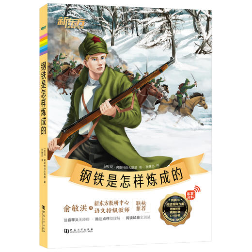 【新东方】大语文名著阅读（多规格可选）有声书 附思维导图 商品图4
