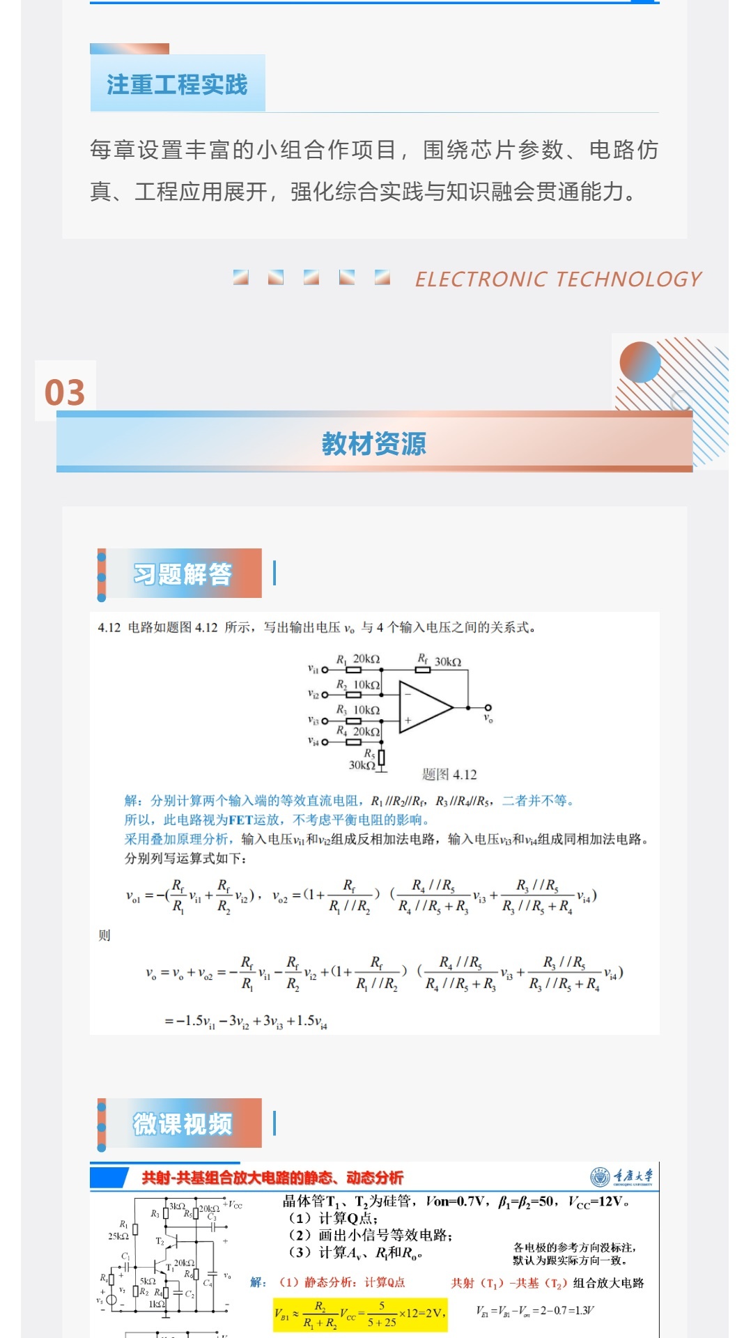 【详情页】9787030803092-9787030841070-电子技术基础(上、下册)-熊兰-5.jpg