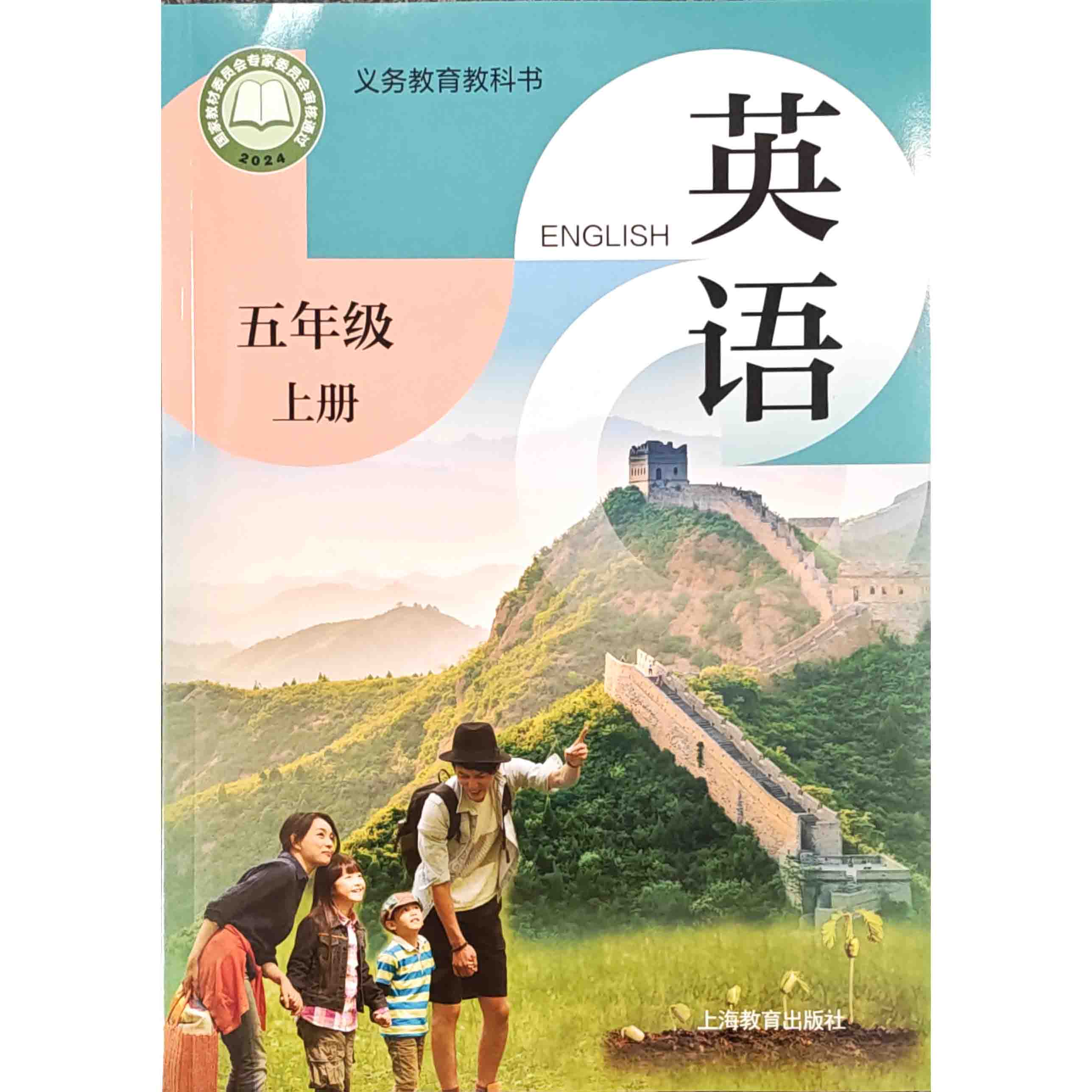 英语 课本 五年级上册（全国版）