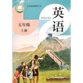 英语 课本 五年级上册（全国版）