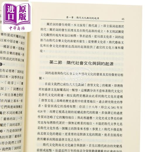 预售 【中商原版】唐五代词的文化观照 刘尊明 文津出版 港台原版 商品图3