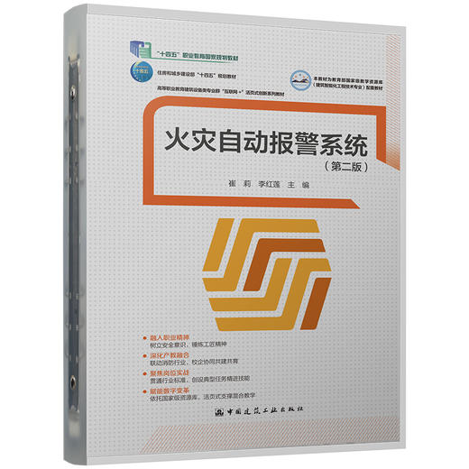 火灾自动报警系统（第二版） 商品图0