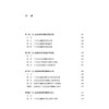 个人信息保护法原理：权利保护与数据流通 金耀 著 法律出版社 商品缩略图2