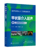 甲状腺介入超声（配视频演示） 商品缩略图1
