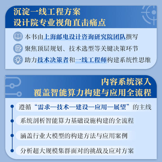 面向AI大模型的智能算力基础设施构建与应用 AI大模型开发 企业大模型 智能算力 商品图1