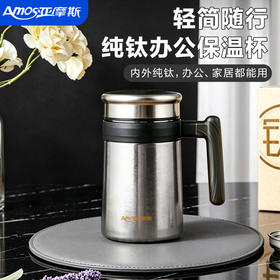 【自用送礼皆宜】亚摩斯 保温杯AS-TIBG480（冰晶银）