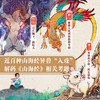 山海经 真龙少年（全8册） 首部曲（4册）+二部曲（4册） 适读8-14岁 商品缩略图4