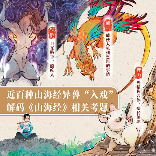 山海经 真龙少年（全8册） 首部曲（4册）+二部曲（4册） 适读8-14岁 商品图4
