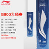 李宁羽毛球G900深圳大师赛限定版飞行稳定耐打比赛用球六只装鹅毛球 商品缩略图1