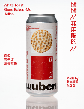 立吞 白炙石子馍 500ml