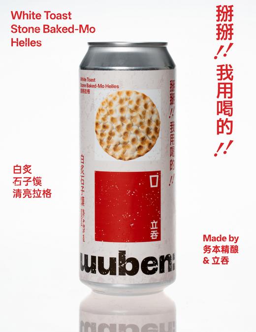 立吞 白炙石子馍 500ml 商品图0