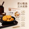 怀府街 |八珍糕 八珍古方，健康营养，甄选优质食材，大火烘烤 商品缩略图1