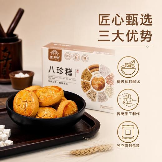 怀府街 |八珍糕 八珍古方，健康营养，甄选优质食材，大火烘烤 商品图1