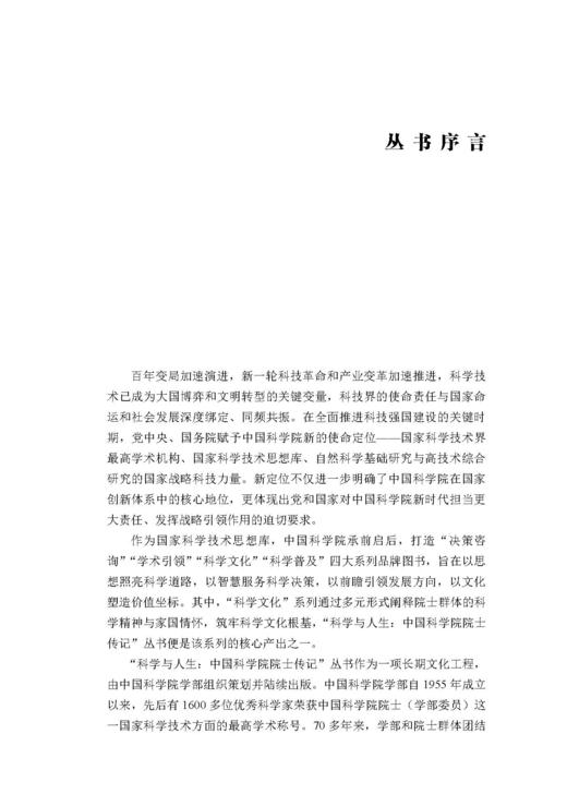 钱临照传 商品图1