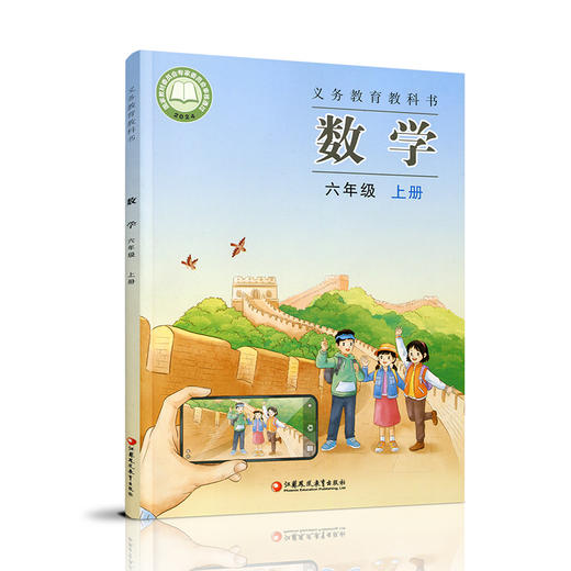 2026秋 小学数学课本书 六年级上册 苏教版小学生用书 6上小学课本 商品图3