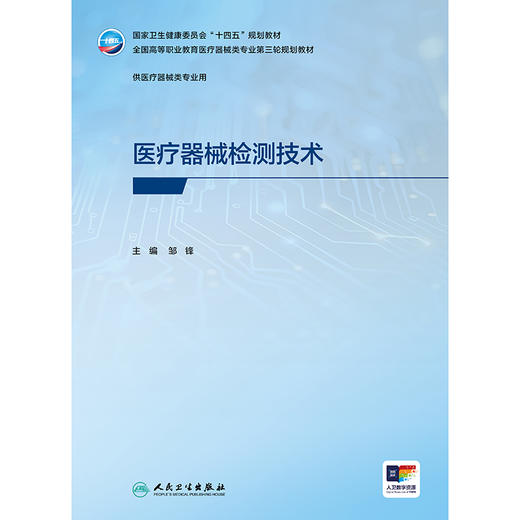 医疗器械检测技术 商品图1