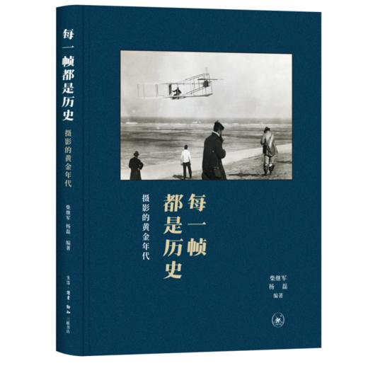 每一帧都是历史 商品图1