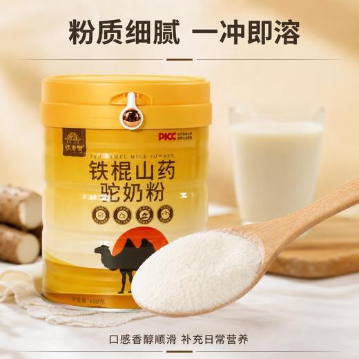 怀府街 | 铁棍山药驼奶粉 先清后养驼奶液体黄金600g/罐 商品图3