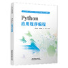 319045Python应用程序编程 商品缩略图0