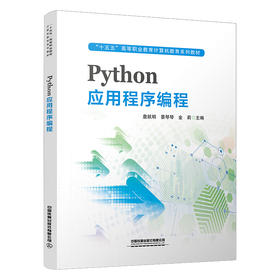 319045Python应用程序编程