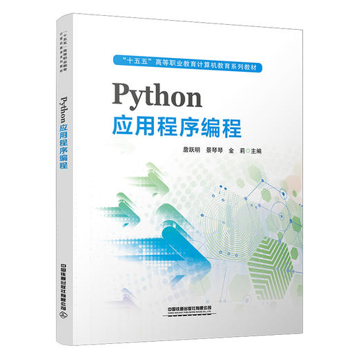 319045Python应用程序编程 商品图0