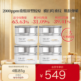 【老王推荐】光希铂金至尊胶原抚纹霜保湿抗皱紧致重组胶原面霜50g/瓶