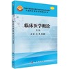 临床医学概论(案例版,第2版) 商品缩略图0