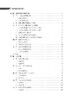 食品防御与风险治理 谢剑炜 吴永宁 9787030846723 商品缩略图9